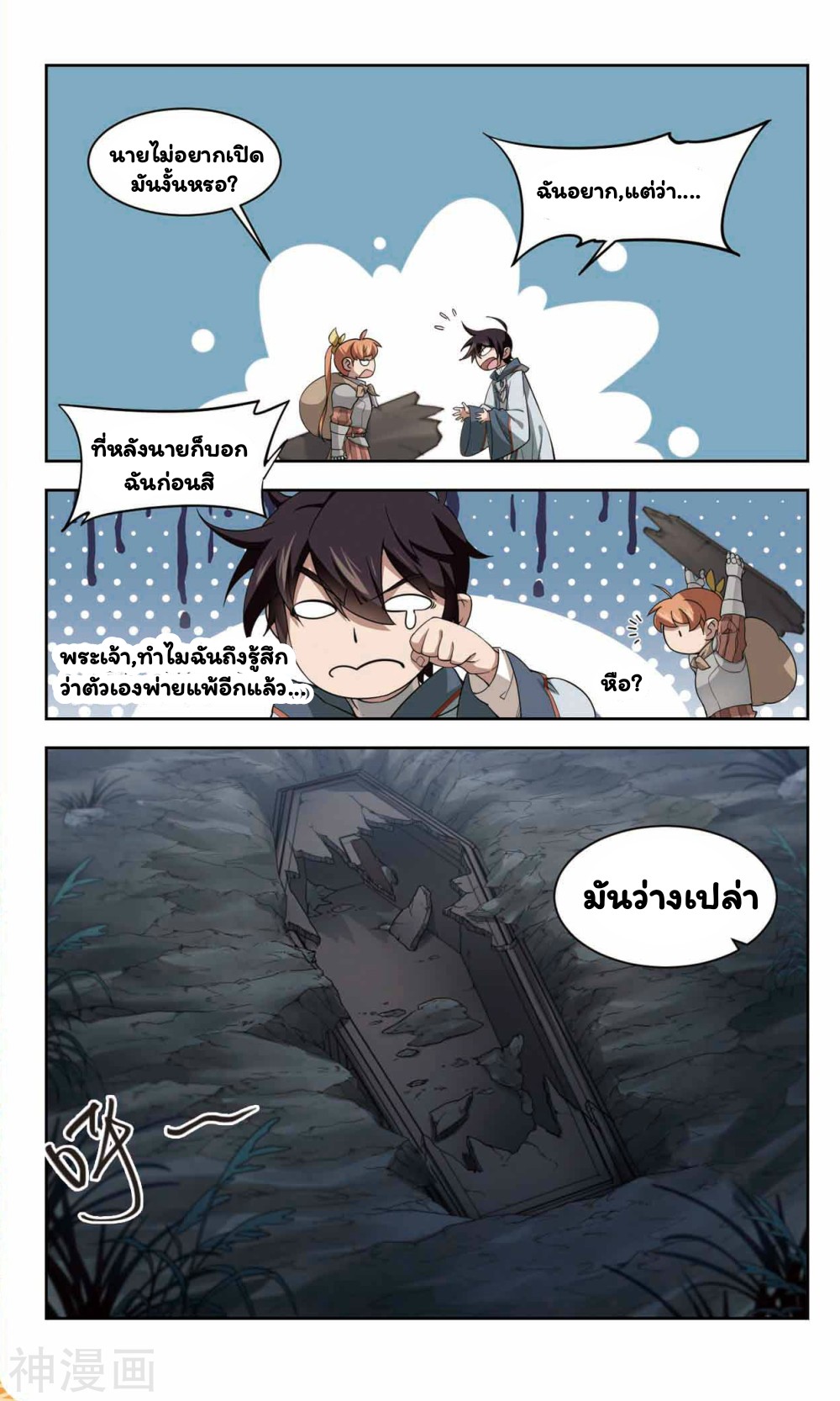 จอมเวทย์กังฟู ตอนที่ 36 หน้า 7