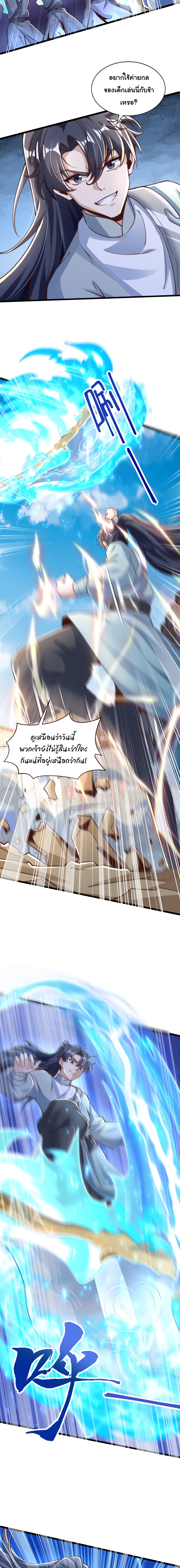 เทพเซียนหมื่นวิถี ตอนที่ 78 หน้า 9