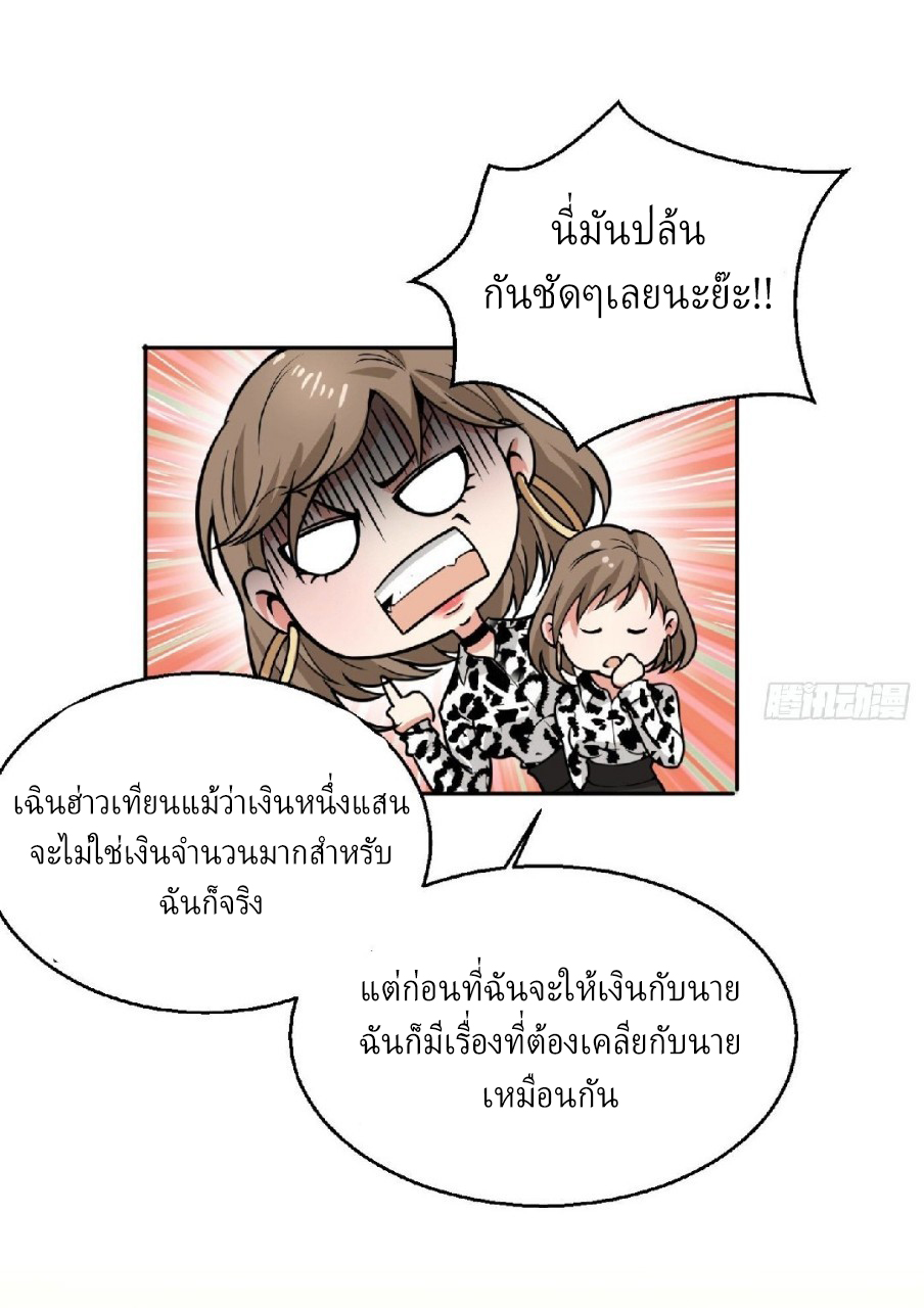 ยอดคนอัจฉริยะ ซุปเปอร์ไวรัสกลายพันธุ์ ตอนที่ 8 หน้า 44