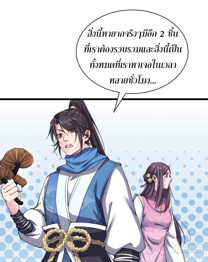 I'm longlife 9000 years old ตอนที่ 13 หน้า 5