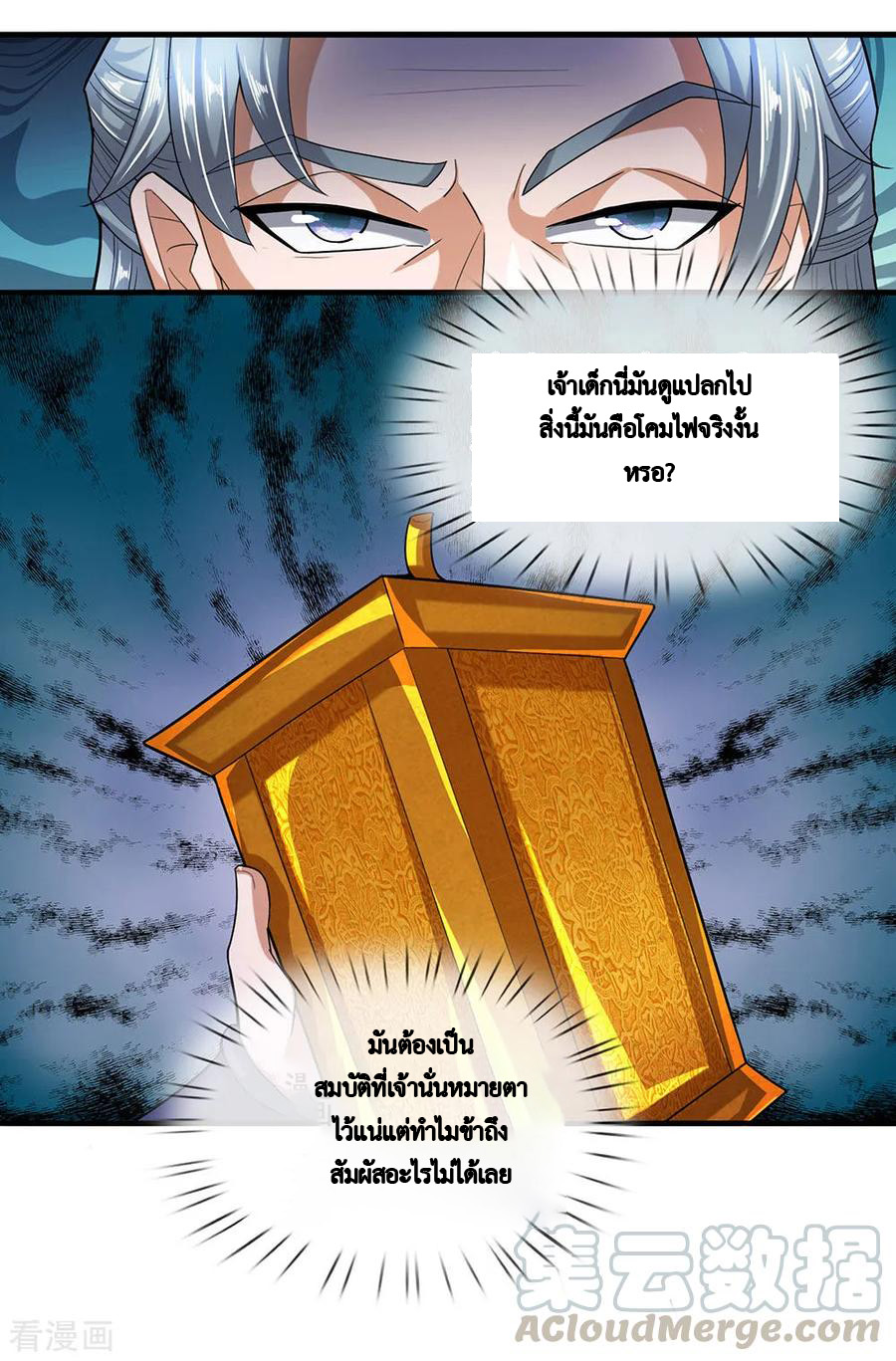 Shura Sword Sovereign ตอนที่ 48 หน้า 10