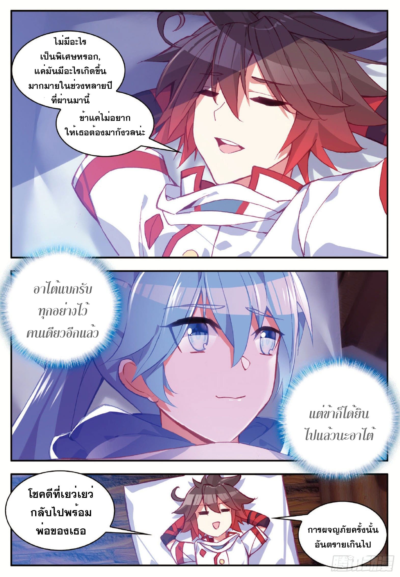 Shanlian de Sishen ยมทูตผู้เมตตา ตอนที่ 7 หน้า 12