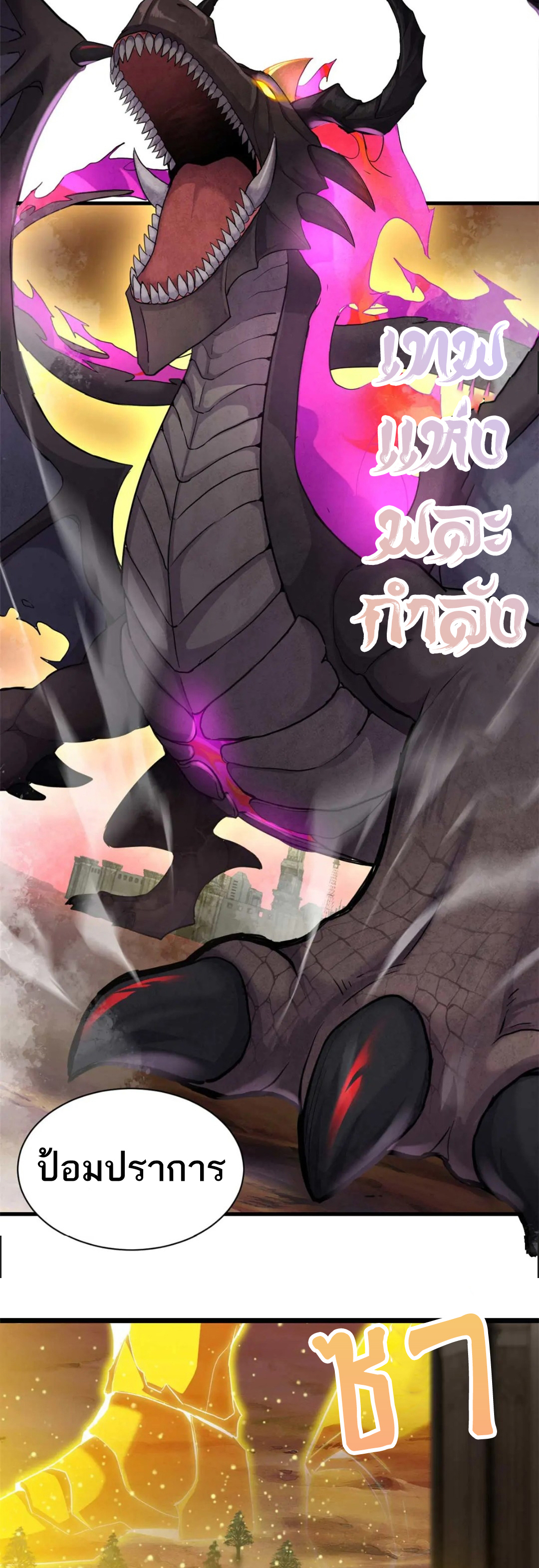 โคตรเทพร้านสัตว์อสูร ตอนที่ 147 หน้า 7