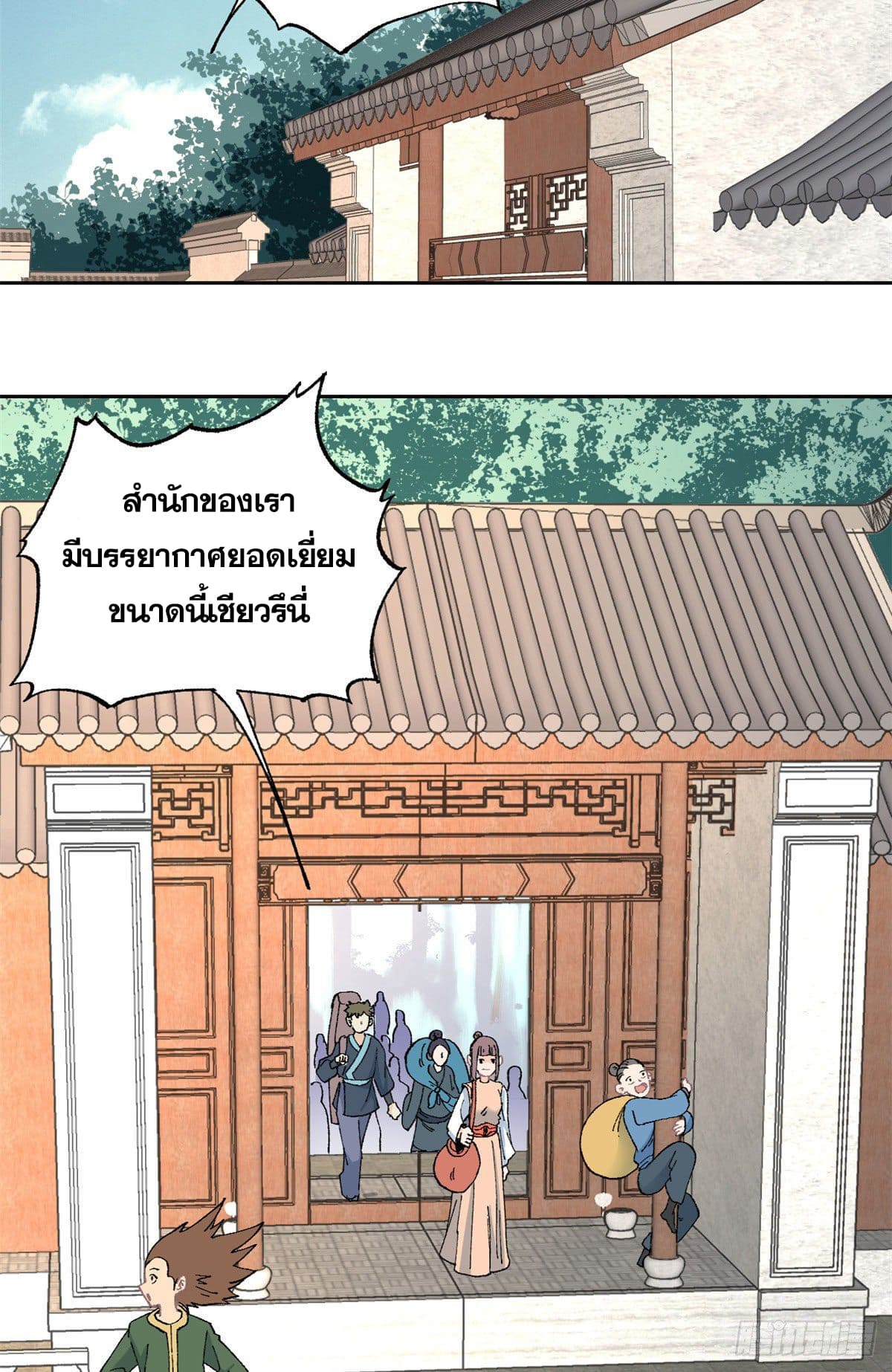 นิกายที่แข็งแกร่งที่สุด (ทันจีน) ตอนที่ 16 หน้า 19