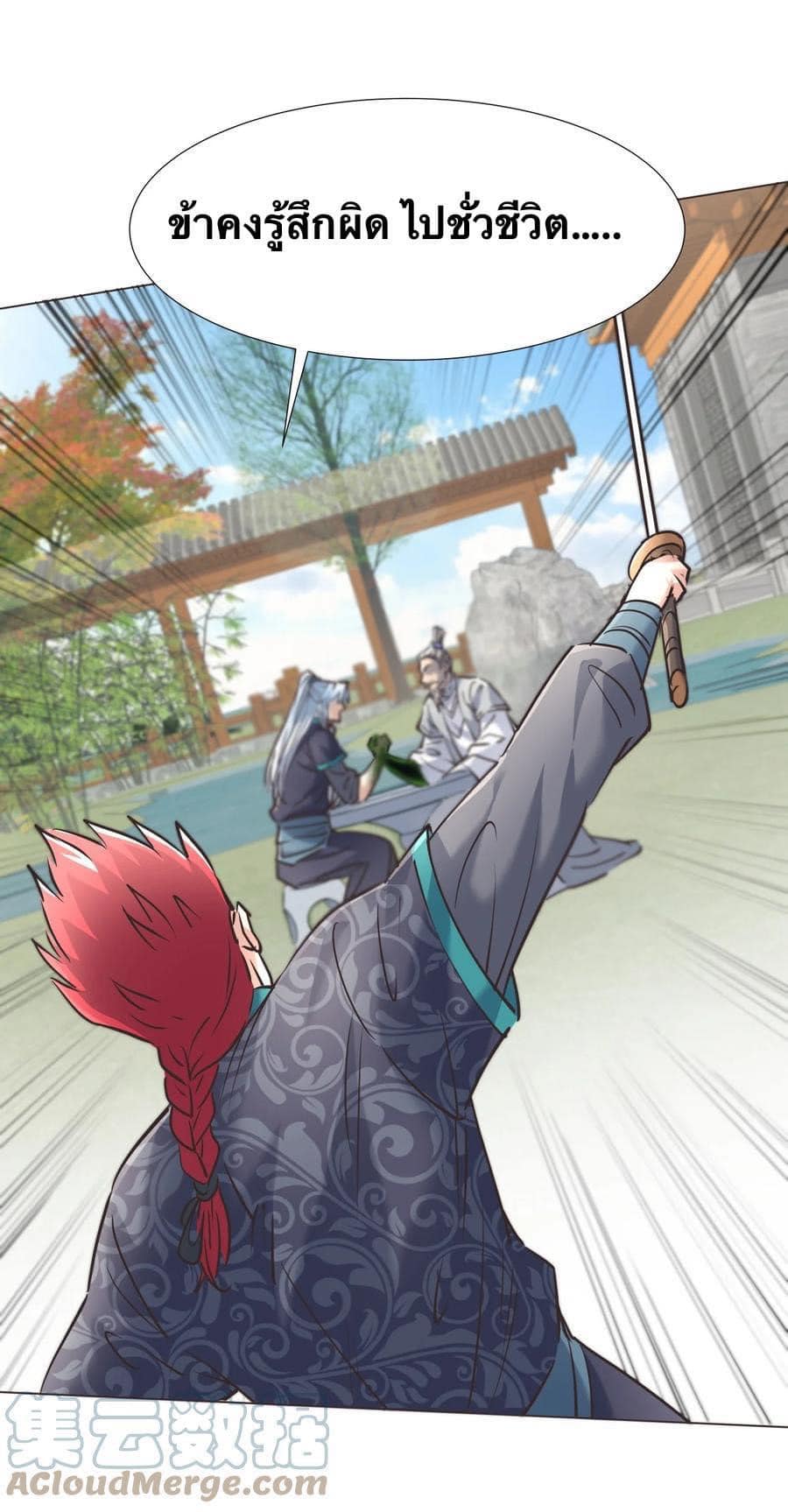 Legend of King Amata | ตำนาน ราชันย์ อมตะ ตอนที่ 36 หน้า 10