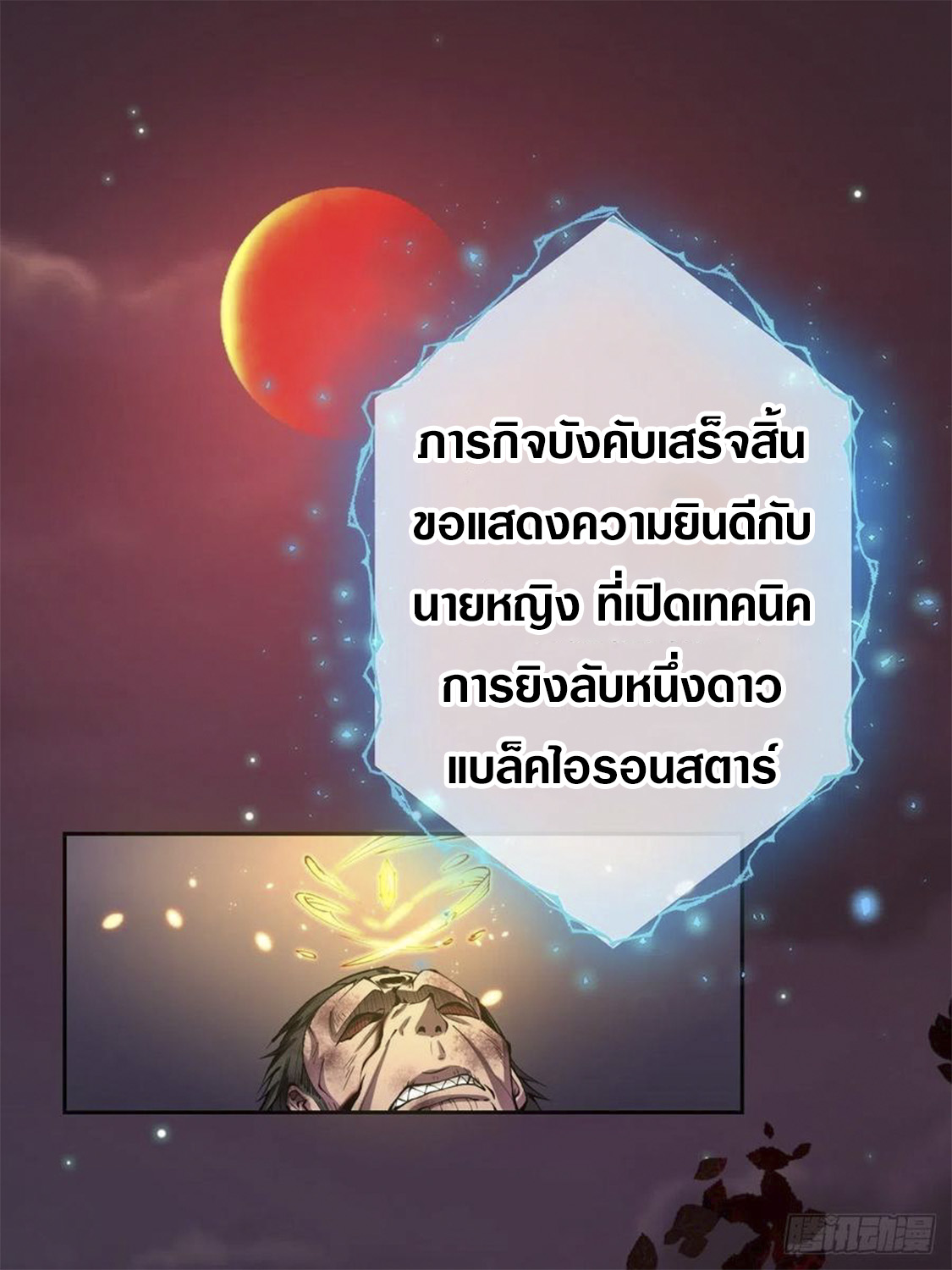 จักรพรรดินีสงคราม เกิดใหม่ในโลกซอมบี้ (Empress of the last days) จบ ตอนที่ 7 หน้า 11