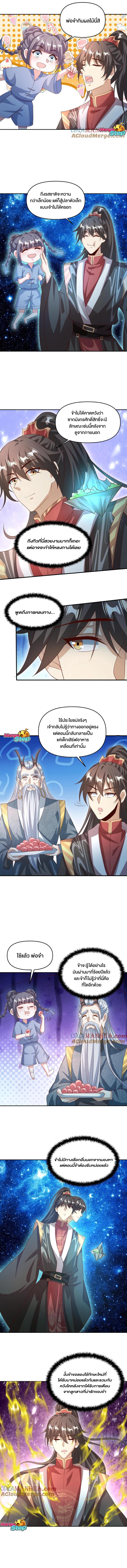 ข้าถูกอัญเชิญมาเพื่อช่วยจักรพรรดินี (ยังไม่ชนฉบับ) ตอนที่ 118 หน้า 3