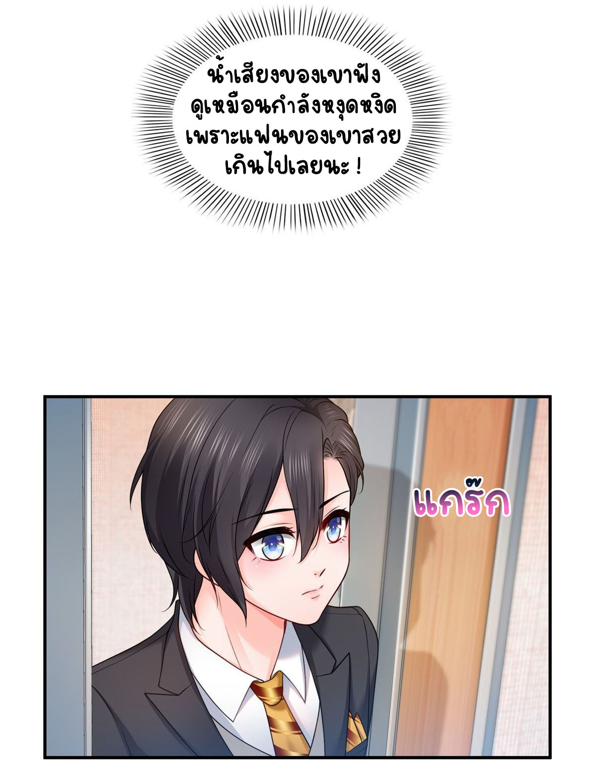 (ชนจีน)Perfect Secret Love The Bad New Wife Is a Little Sweet ตอนที่ 93 หน้า 12
