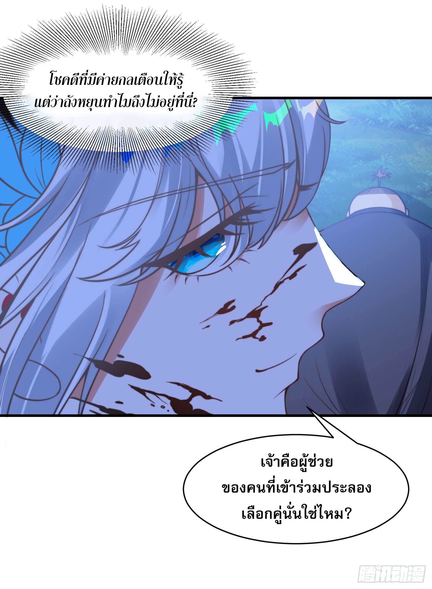 ลูกเขยที่แข็งแกร่งที่สุดในประวัติศาสตร์ ตอนที่ 9 หน้า 9