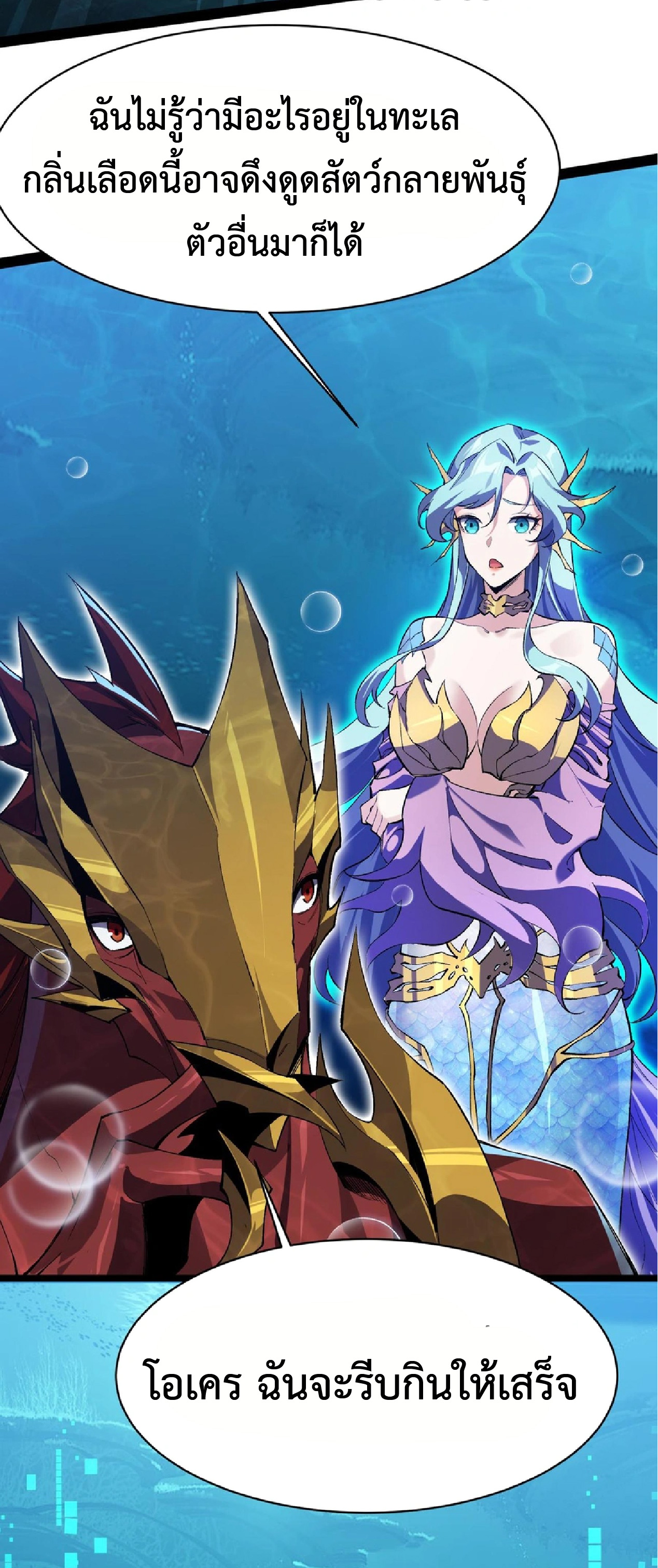 การวิวัฒนาการจากปลาคาร์พสู่มังกร ตอนที่ 20 หน้า 43