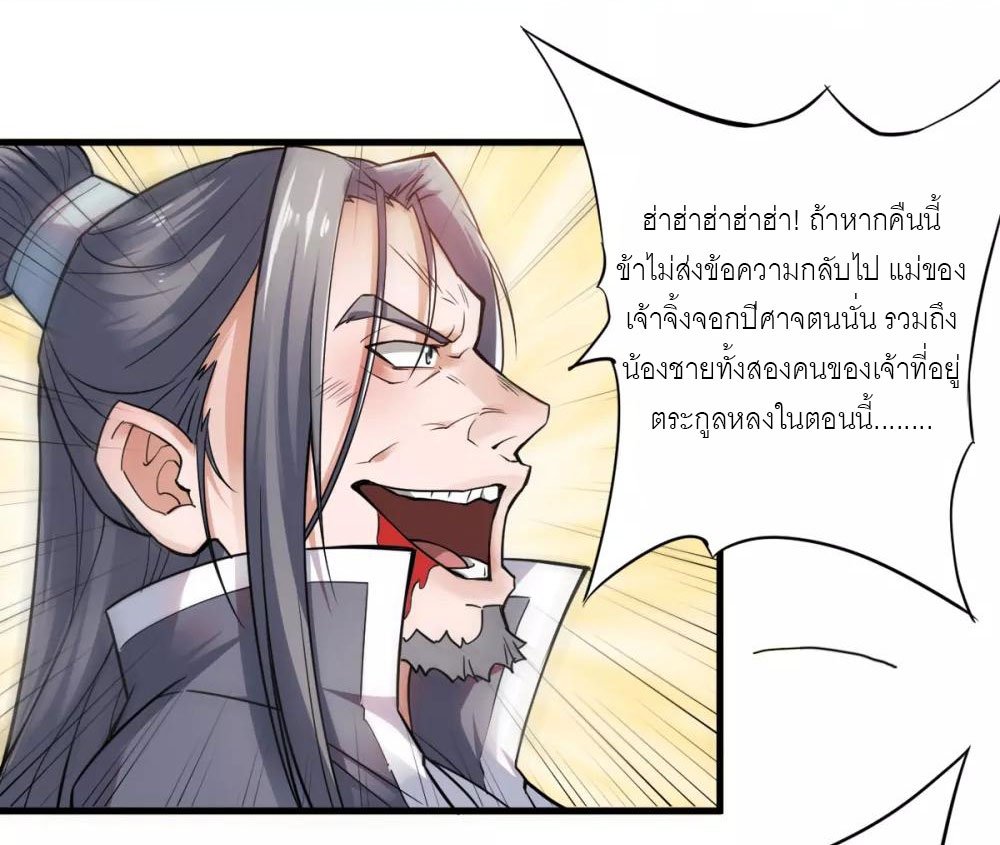 การกลับมาของจักรพรรดิปีศาจสูงสุด ตอนที่ 1 หน้า 51