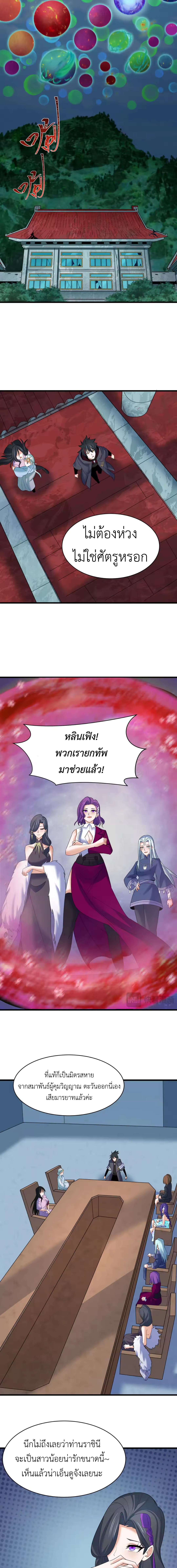 Era of the Haunted - ยุคสมัยแห่งภูตผี ตอนที่ 368 หน้า 2