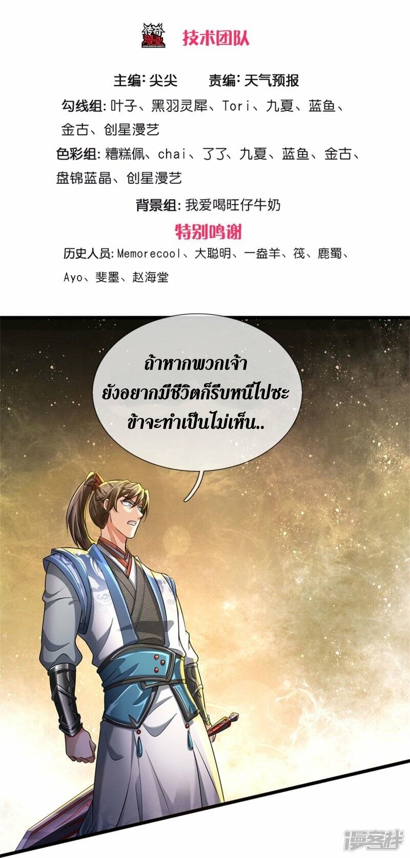 Sky Sword God ตอนที่ 79 หน้า 4