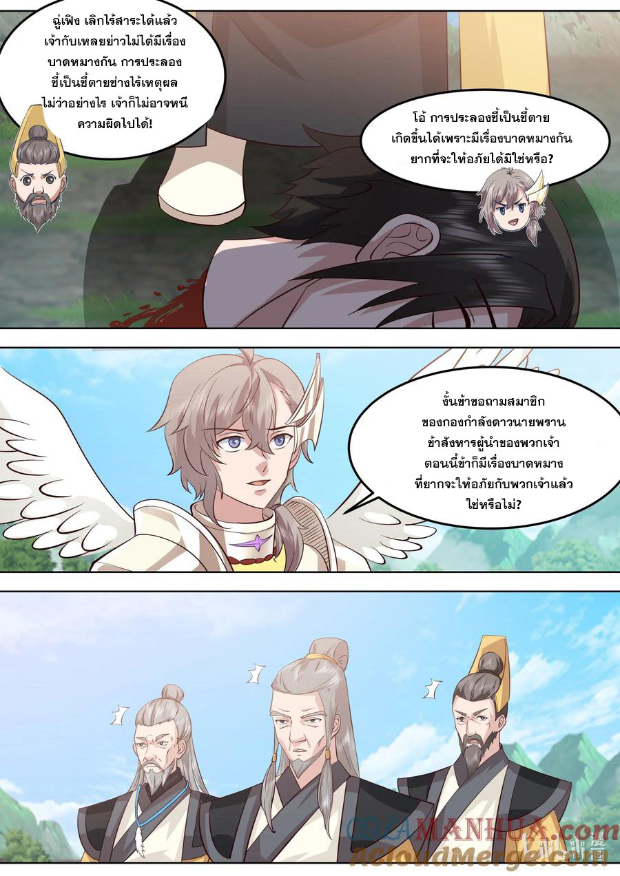 เทพสายฟ้า ราชาสงคราม ตอนที่ 758 หน้า 8
