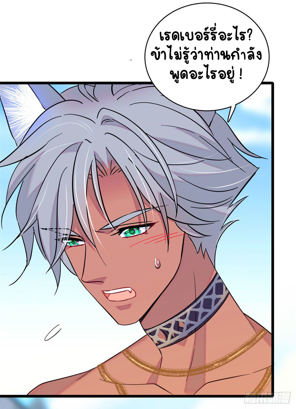 Romance In The Beast World ตอนที่ 16 หน้า 15