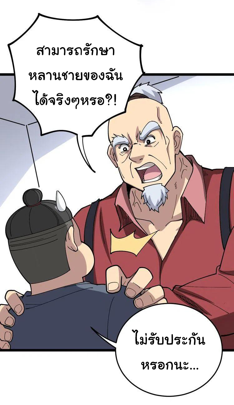 Bad Hand Witch Doctor สุดยอดพ่อมดหมอผี ตอนที่ 36 หน้า 2