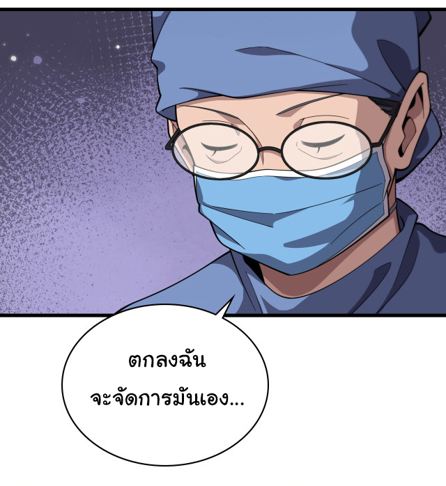 สุดยอดระบบของหมอหลิงหรัน ตอนที่ 193 หน้า 5