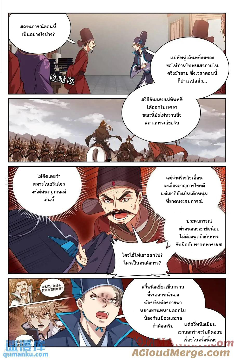 ผู้พิทักษ์รัตติกาล ตอนที่ 264 หน้า 10