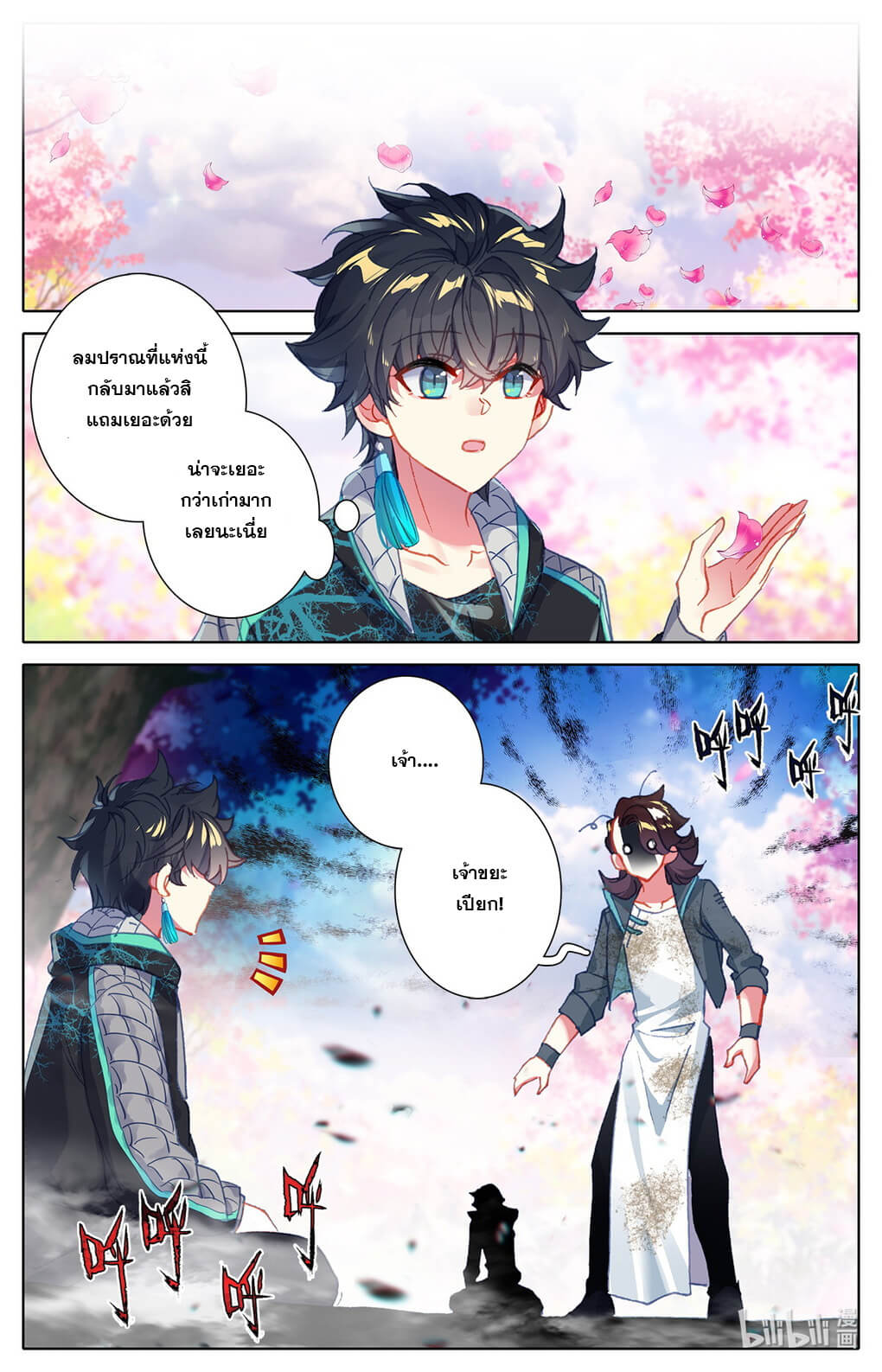 ชาวบ้านที่แข็งแกร่งที่สุดในสถาบันเซียน ตอนที่ 8 หน้า 18