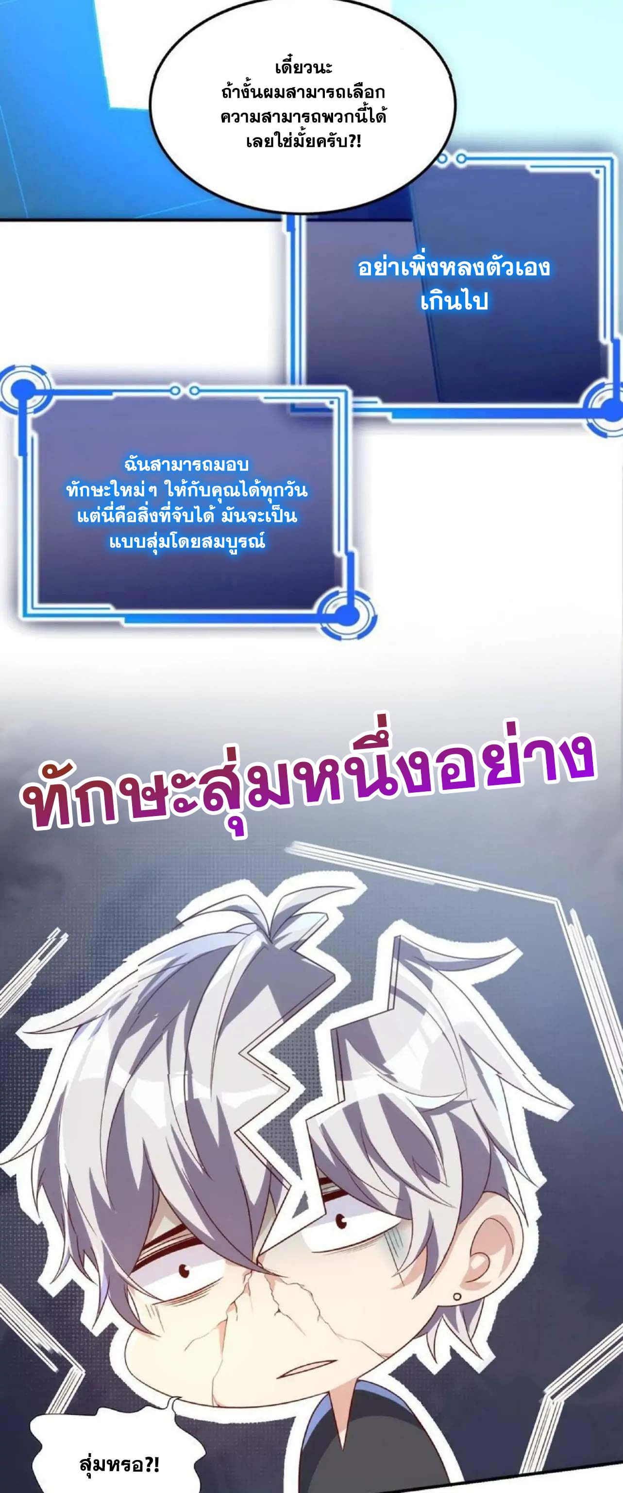 Aura Recovery I Get a New Skill Everyday ตอนที่ 2 หน้า 4