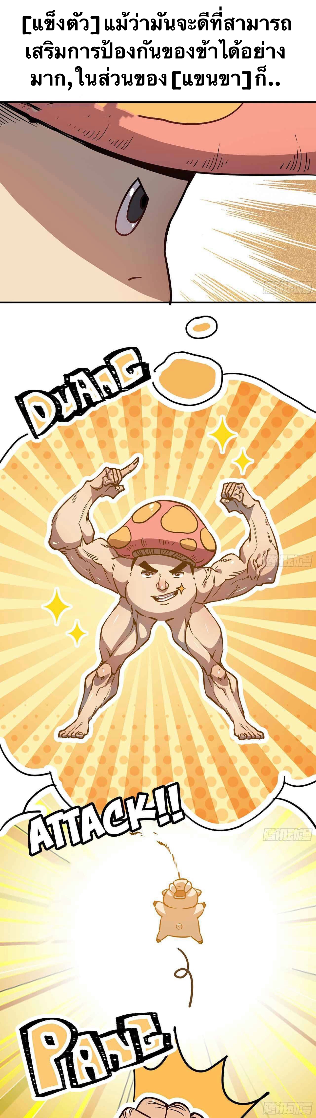 Mushroom Hero ตอนที่ 11 หน้า 11