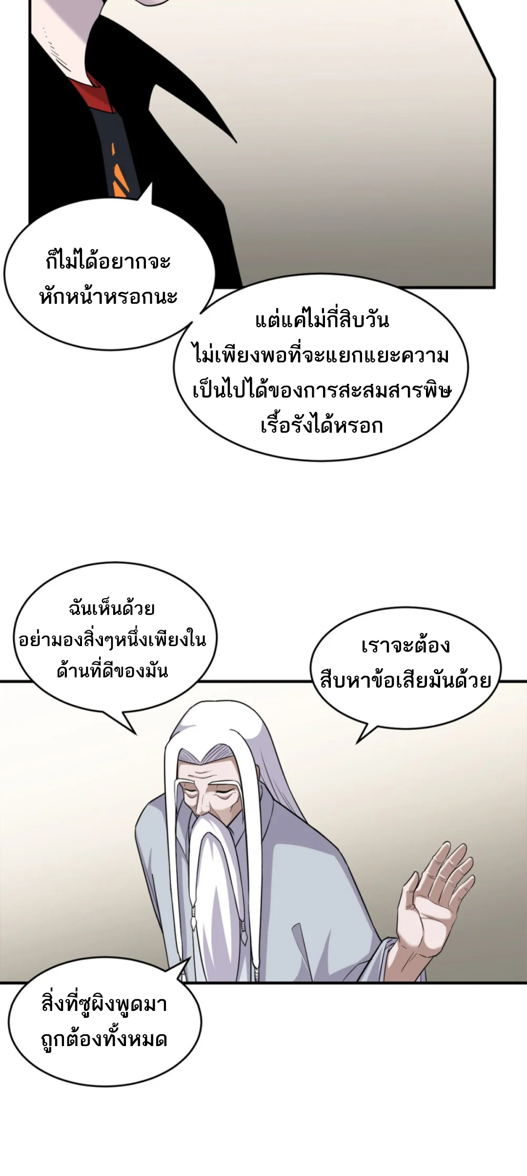 โคตรเทพร้านสัตว์อสูร ตอนที่ 136 หน้า 4