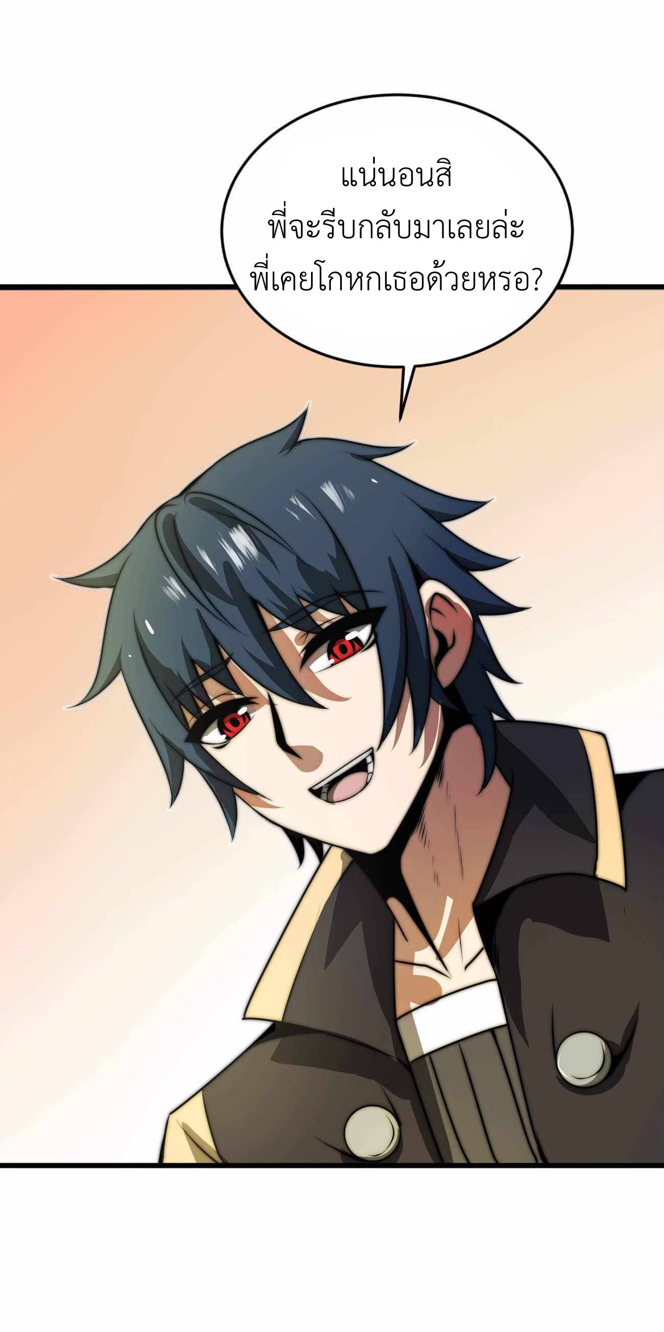 ระบบโกงราชาปีศาจ ตอนที่ 7 หน้า 61