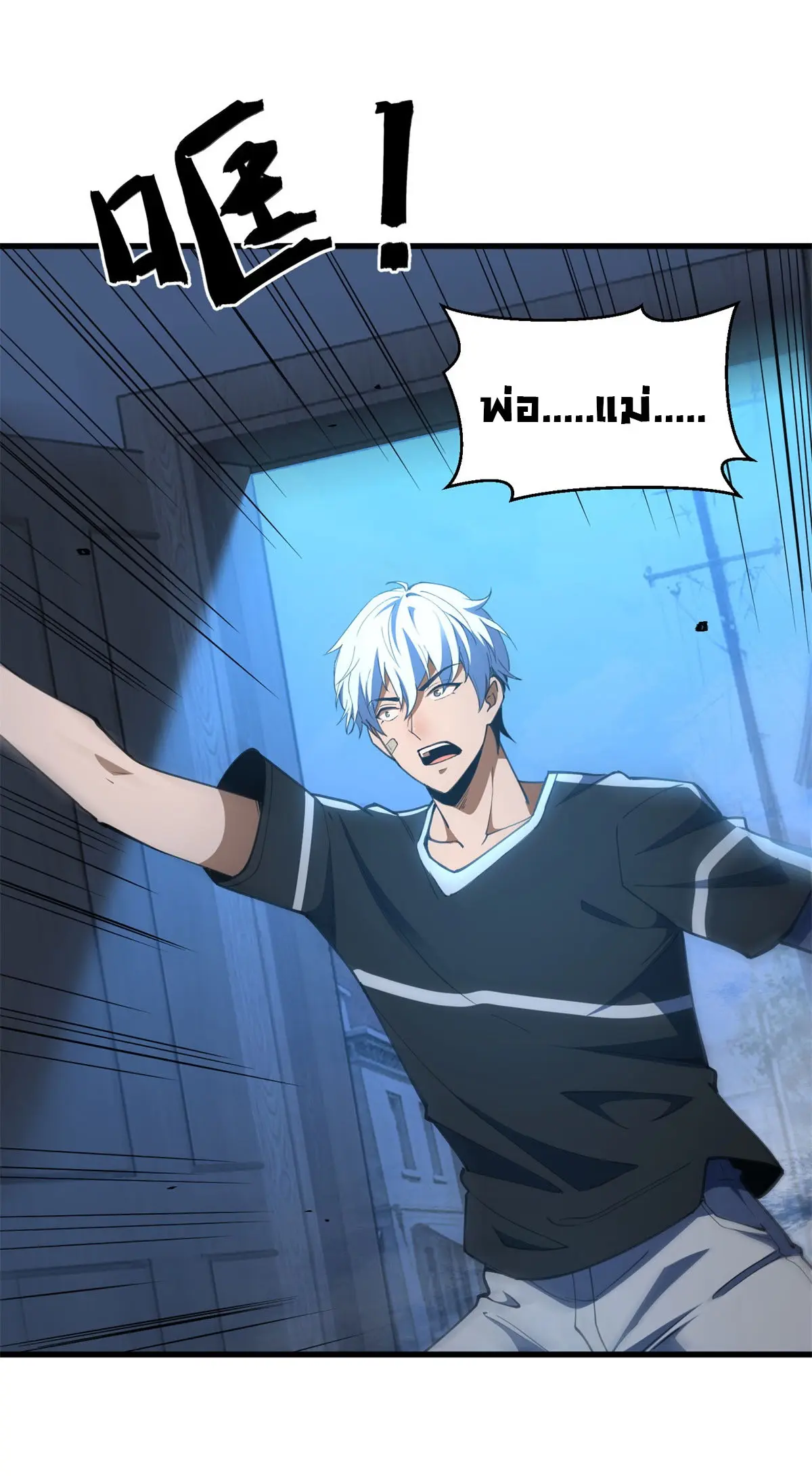 เปลี่ยนชะตาราชาโลกเสมือน ( The King of Reality ) ตอนที่ 2 หน้า 42