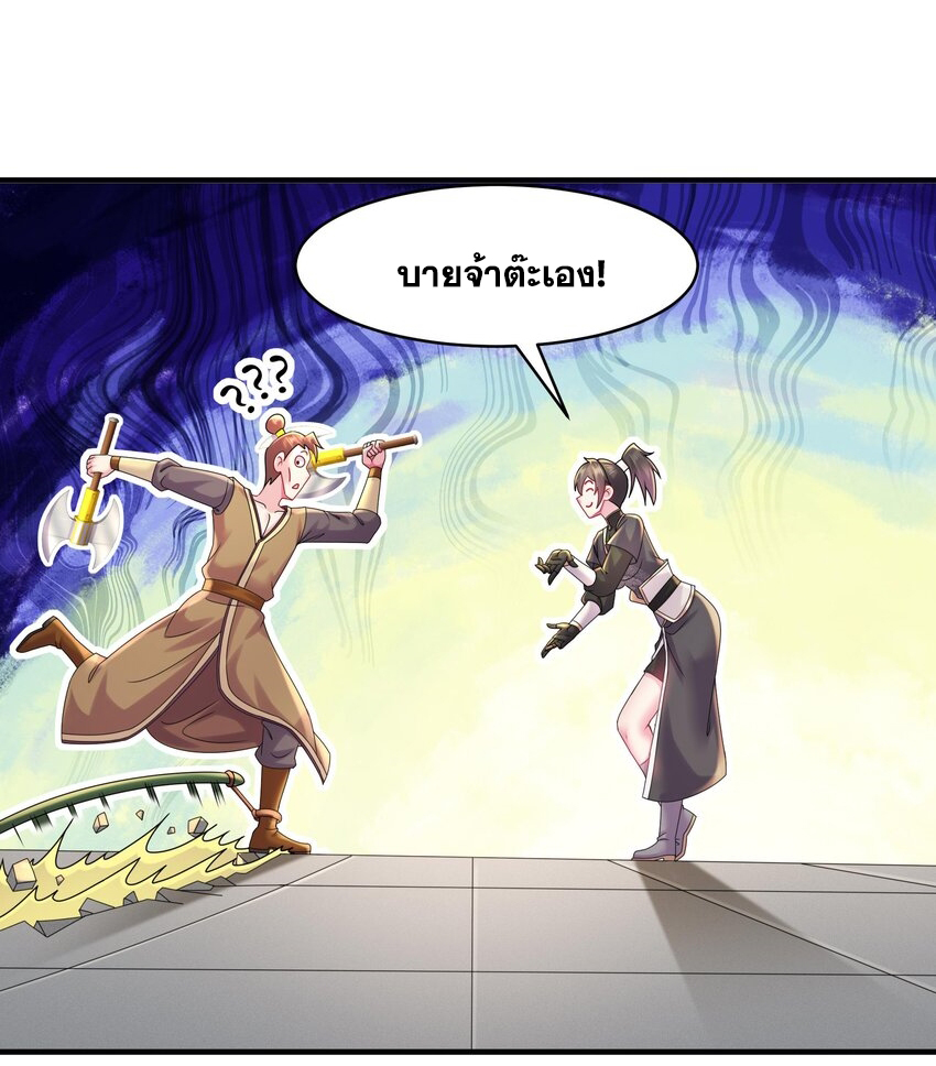 ปกป้องสำนักหญิงล้วนด้วยระบบเช็คอินสุดเทพ (ชนจีน) ตอนที่ 33 หน้า 11