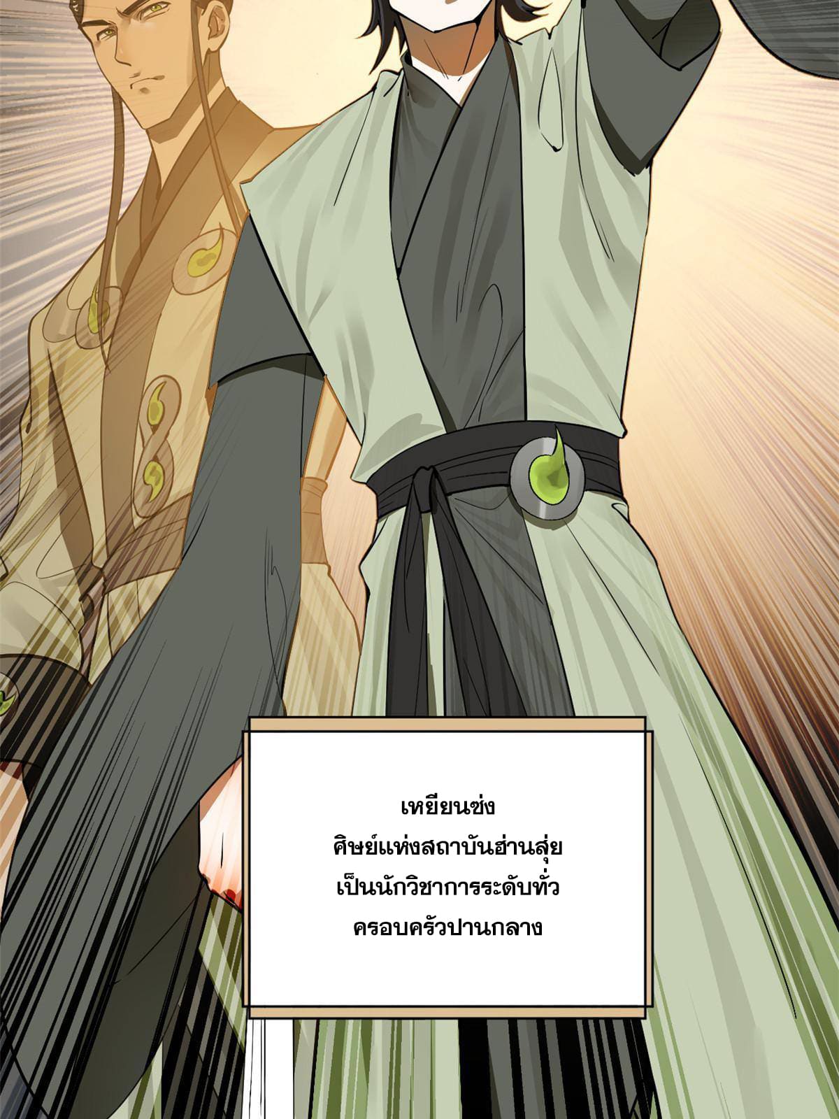 ลูกเขยที่แกร่งสุดในปฐพี (ทันจีน) ตอนที่ 14 หน้า 34