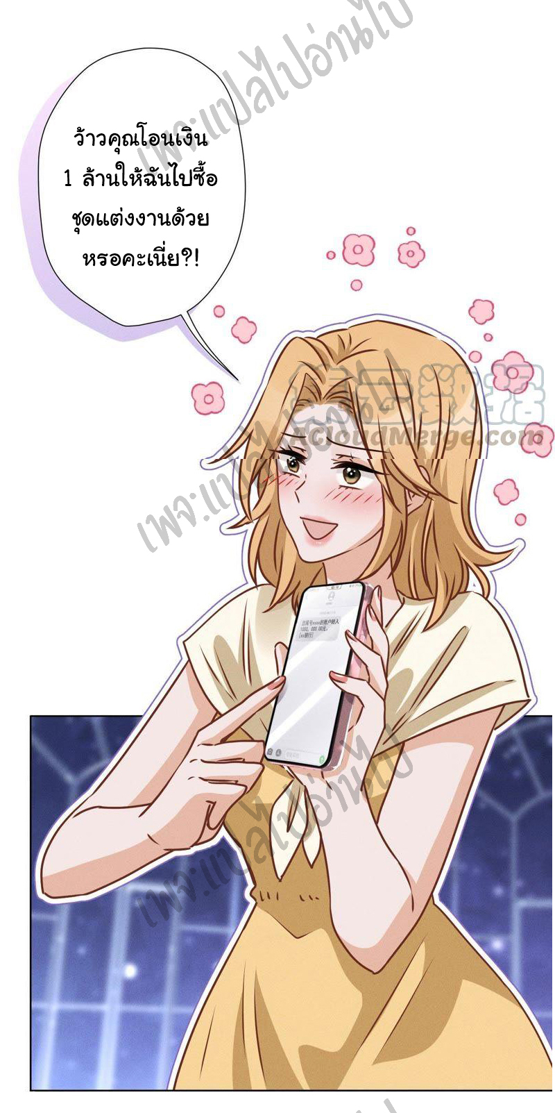 Lu Feng is the best son-in-law สุดยอดลูกเขย "ลู่เฟิง" ตอนที่ 27 หน้า 28