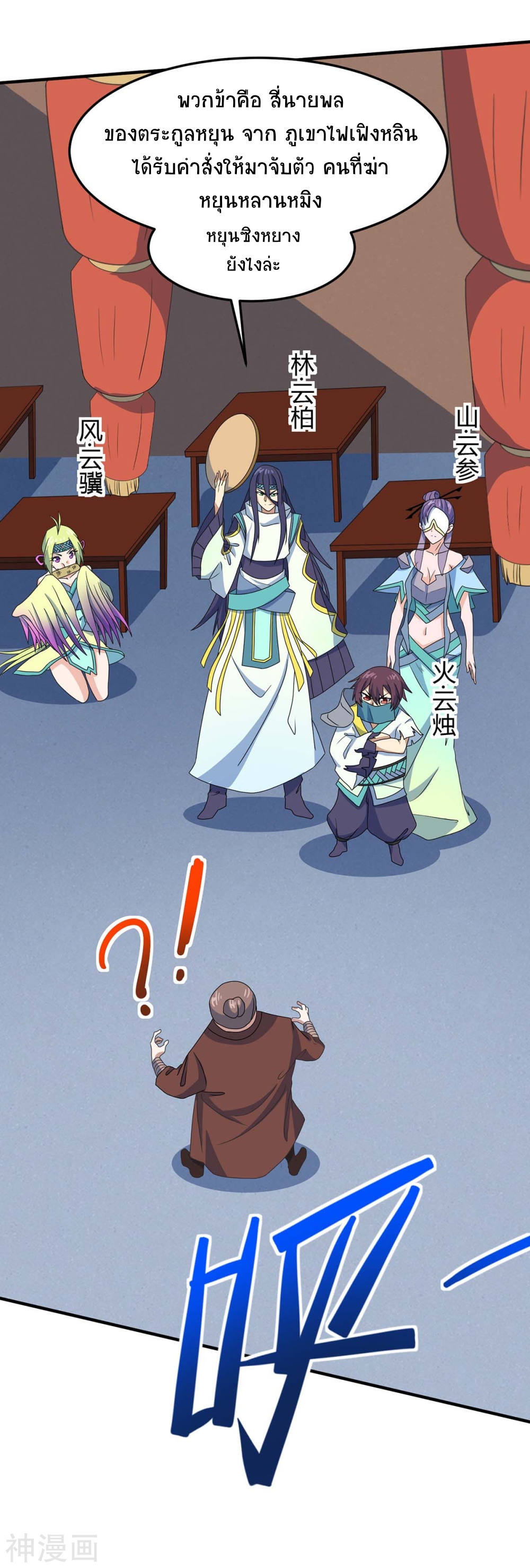 การกลับมาของจักพรรดิ์ ตอนที่ 147 หน้า 4