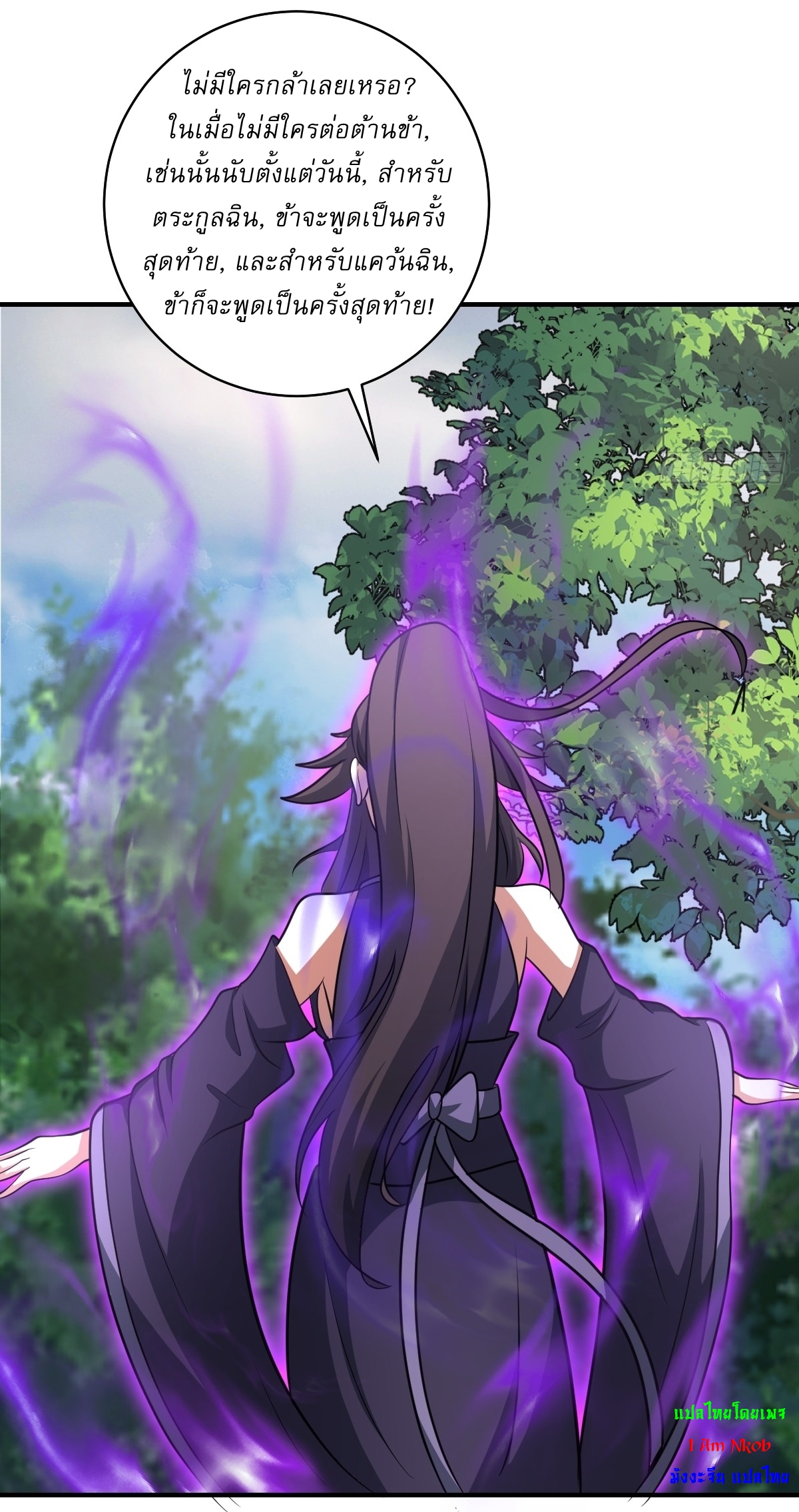 เก็บตัวร้อยปี จากนี้พี่ขอเทพ! INVINCIBLE AFTER A HUNDRED YEARS OF SECLUSION ตอนที่ 57 หน้า 27