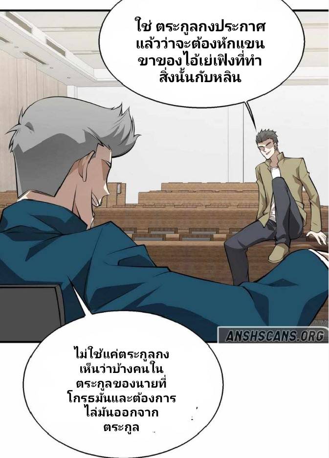 การกลับมาของราชาปีศาจ ตอนที่ 3 หน้า 75