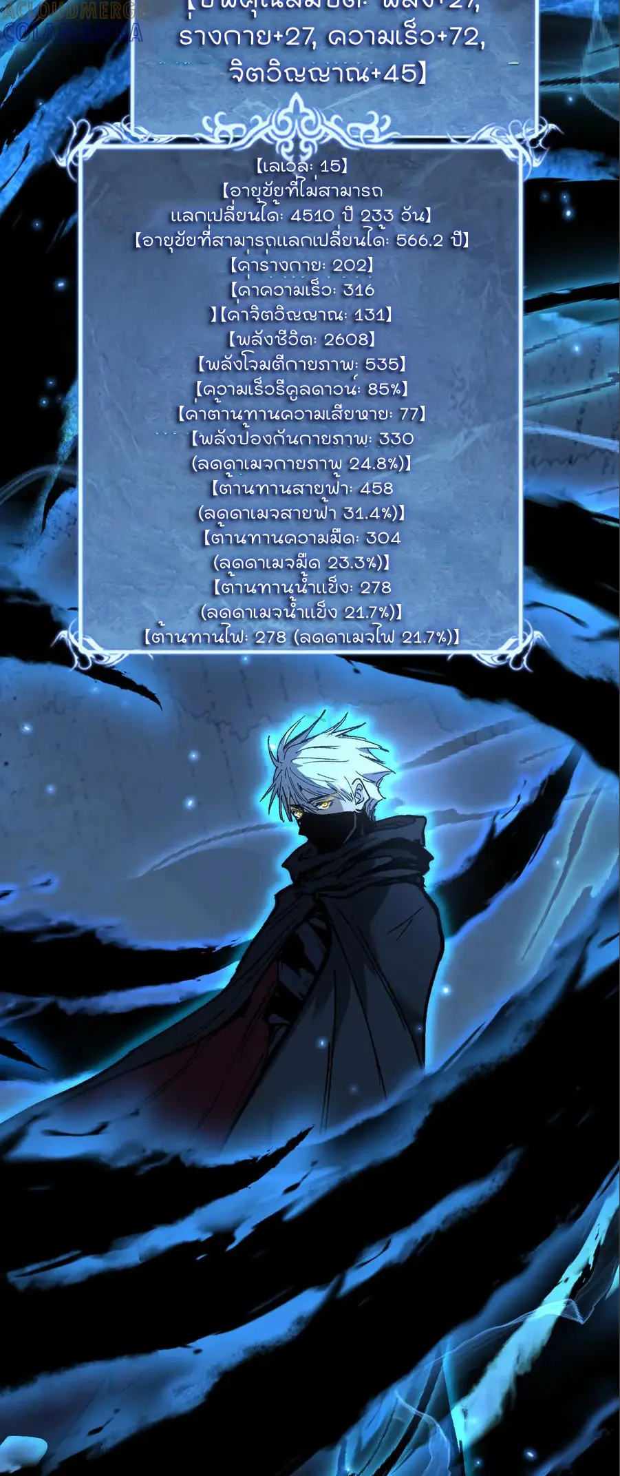 ราชานักฆ่าแห่งโลกเสมือน🗡️ ตอนที่ 48 หน้า 25