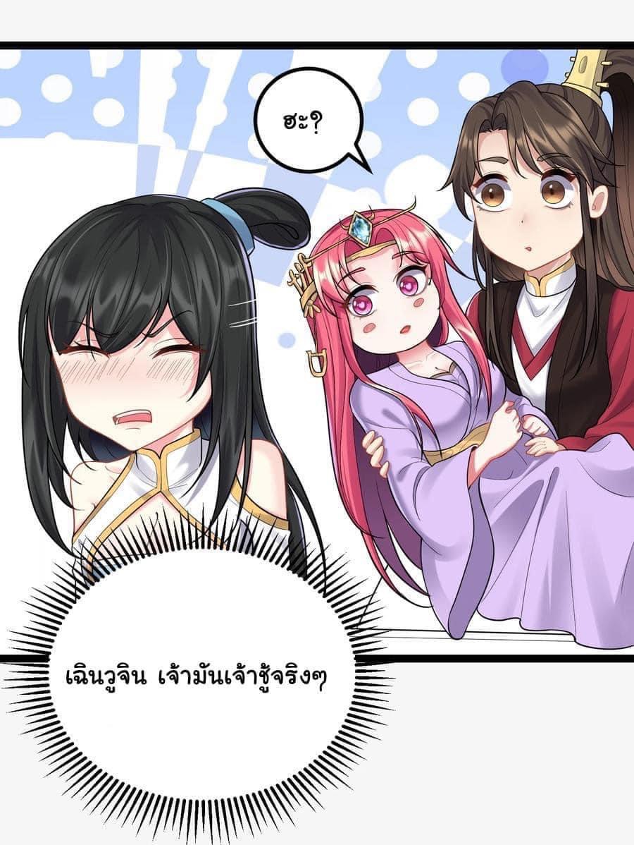 เทพวายร้ายกลับชาติมาเกิดใหม่ ตอนที่ 77 หน้า 24