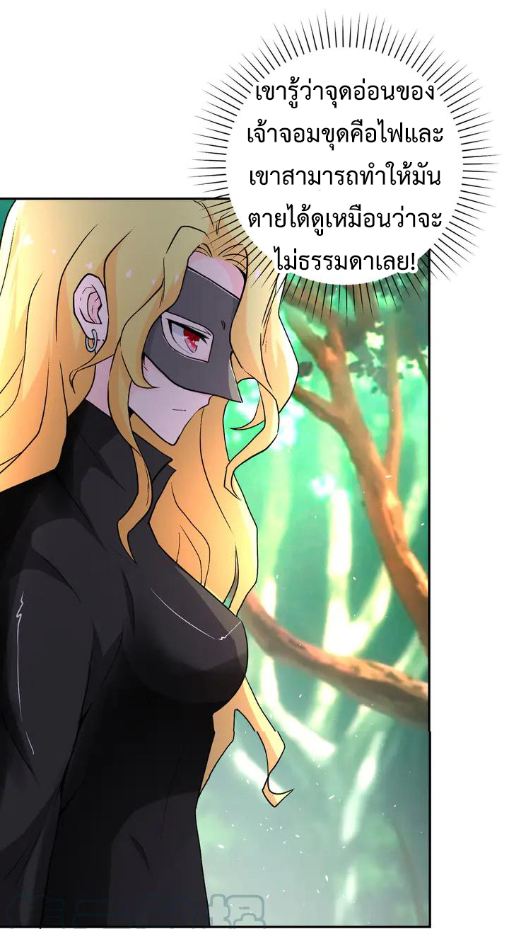 Apocalyptic Super System ตอนที่ 114 หน้า 19