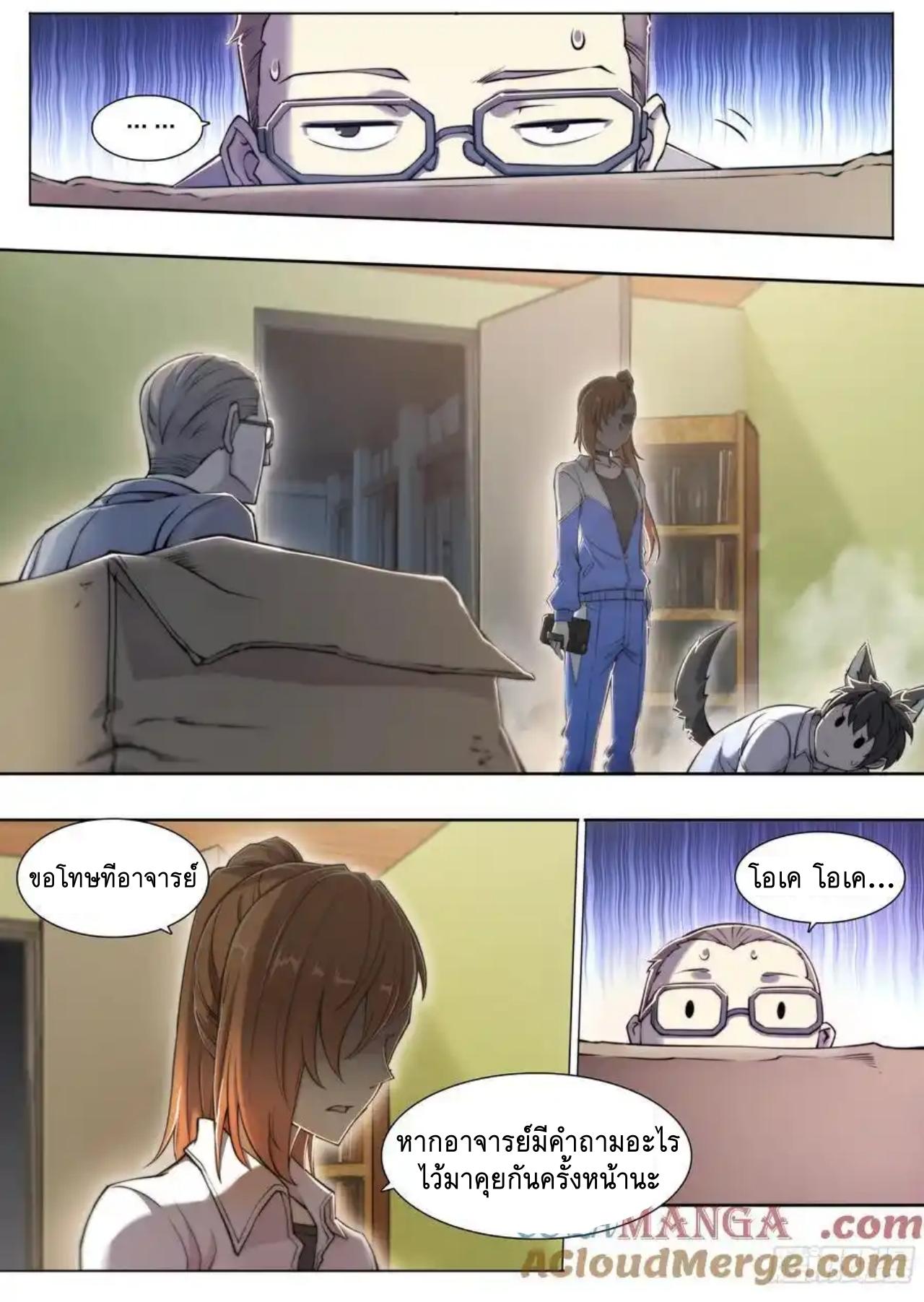 Apocalypse Forecast ตอนที่ 118 หน้า 19
