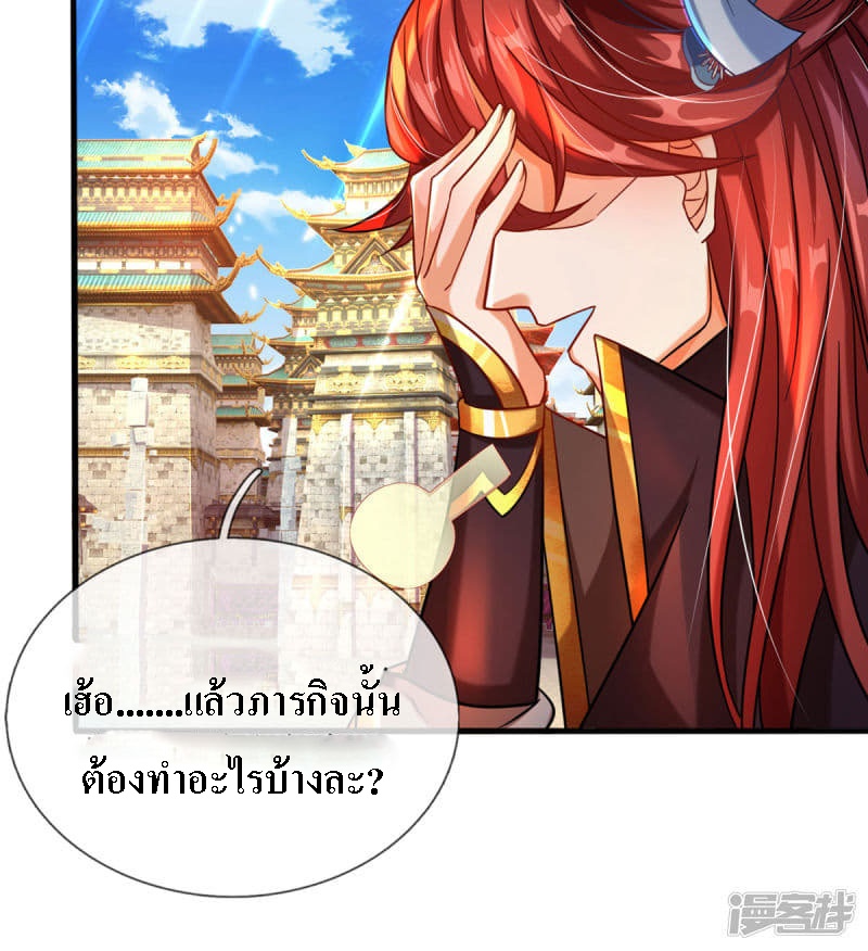 |.สุดยอดระบบเจ้าราชันย์ปีศาจ ตอนที่ 4 หน้า 19