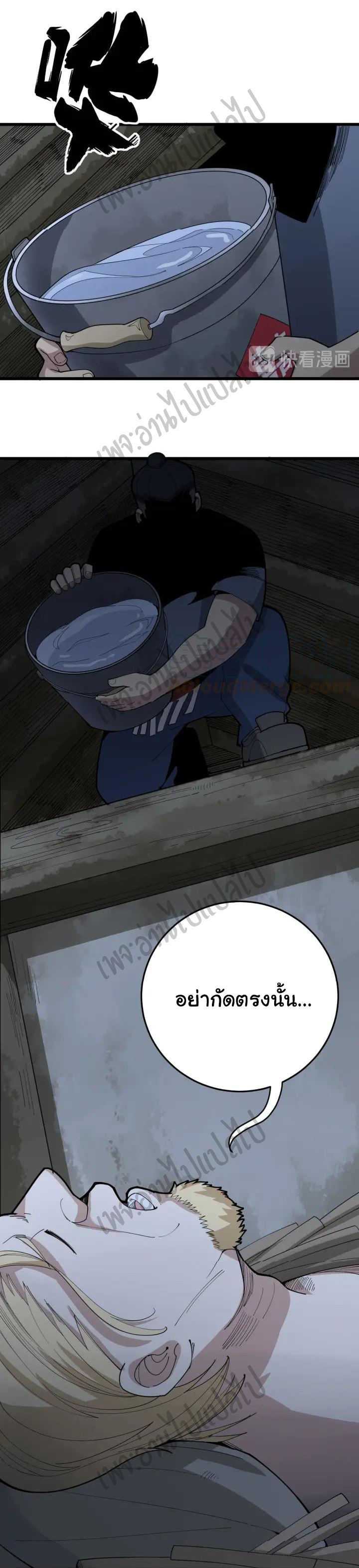 Bad Hand Witch Doctor สุดยอดพ่อมดหมอผี ตอนที่ 89 หน้า 30