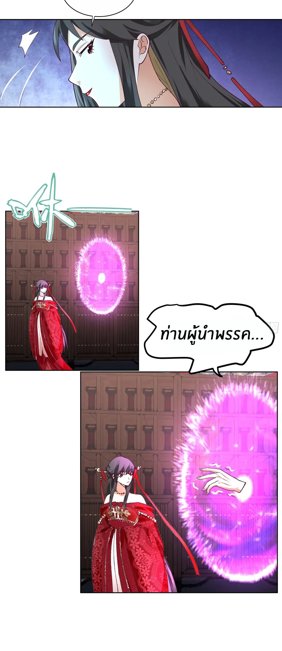 ข้าต้องแต่งงานกับจ้าวแห่งพรรคมาร ตอนที่ 2 หน้า 14