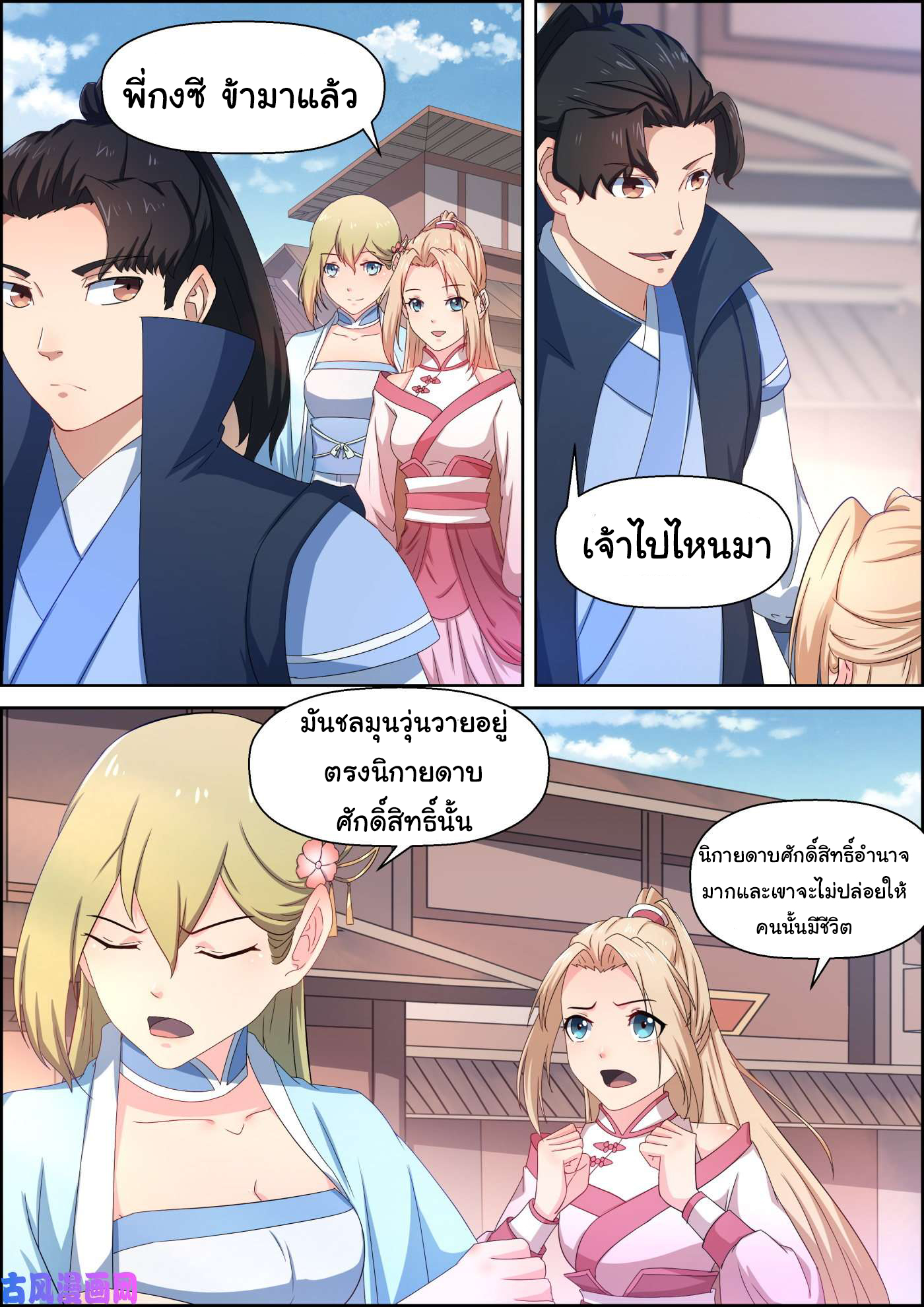 การแก้แค้นของชายผู้โดดเดี่ยว ตอนที่ 61 หน้า 6