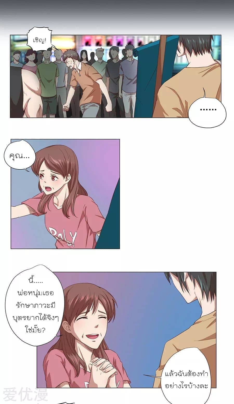 Inverse God Doctor ตอนที่ 1 หน้า 13