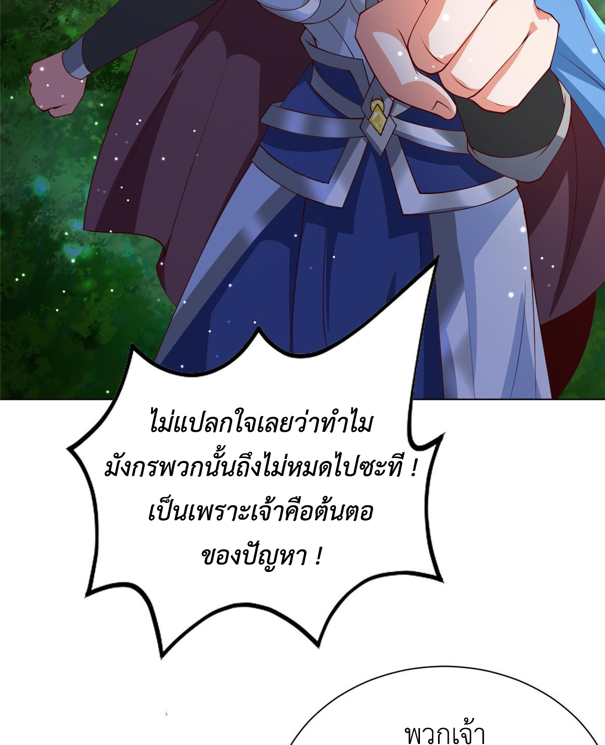 (ชนจีน) Dragon Master (จูหมิง นักรบเซียนมังกร) ตอนที่ 157 หน้า 5
