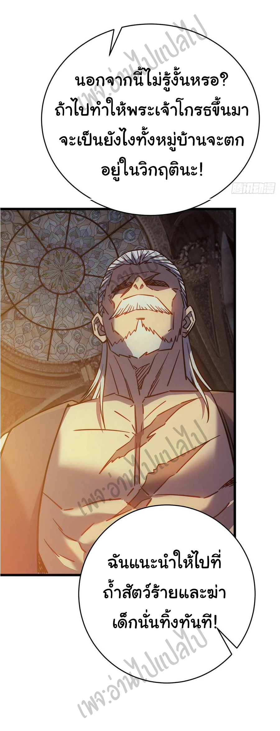 I killed the gods in another world ตอนที่ 18 หน้า 7