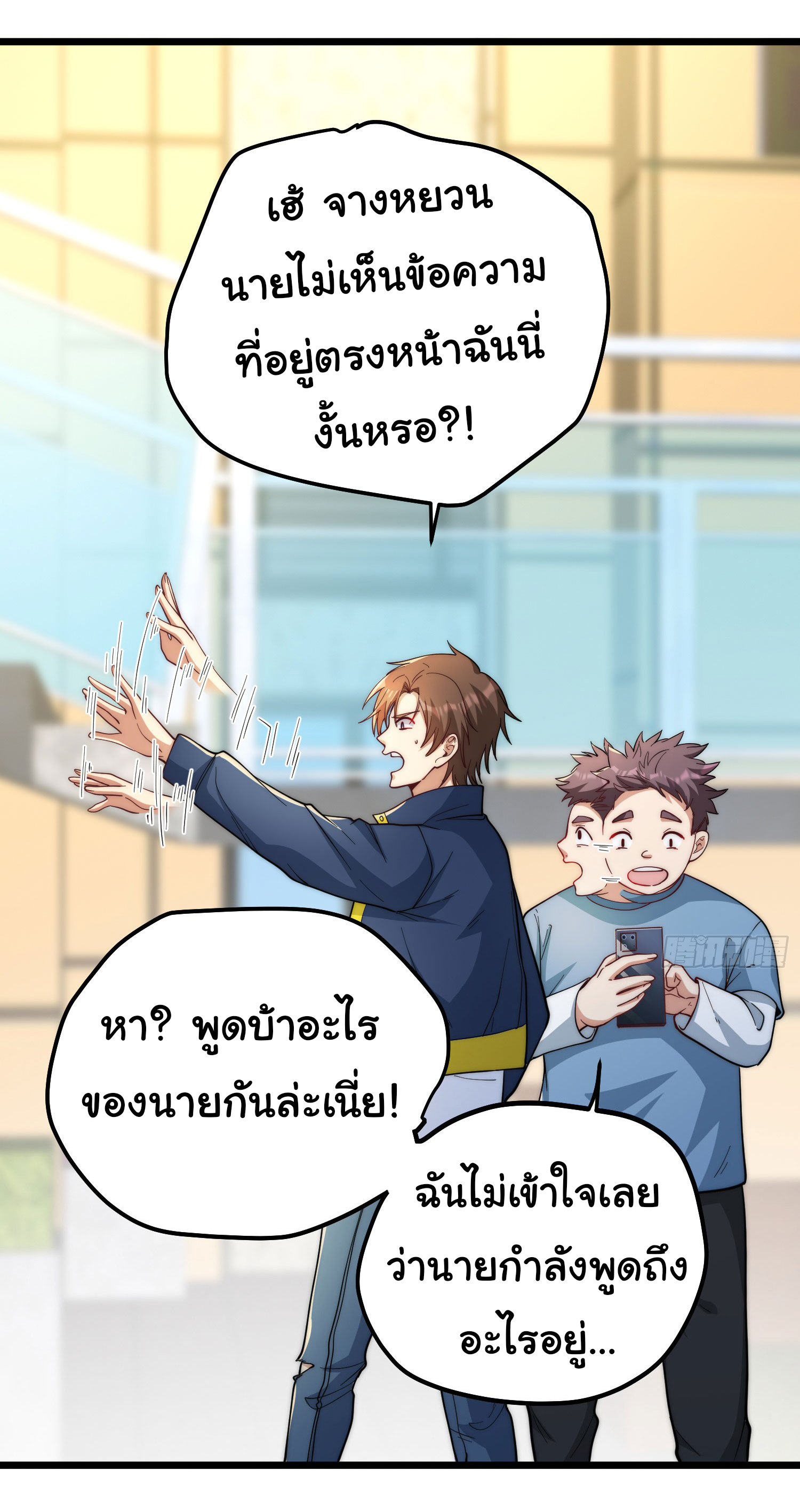 Life Exchange Club ตอนที่ 1 หน้า 8