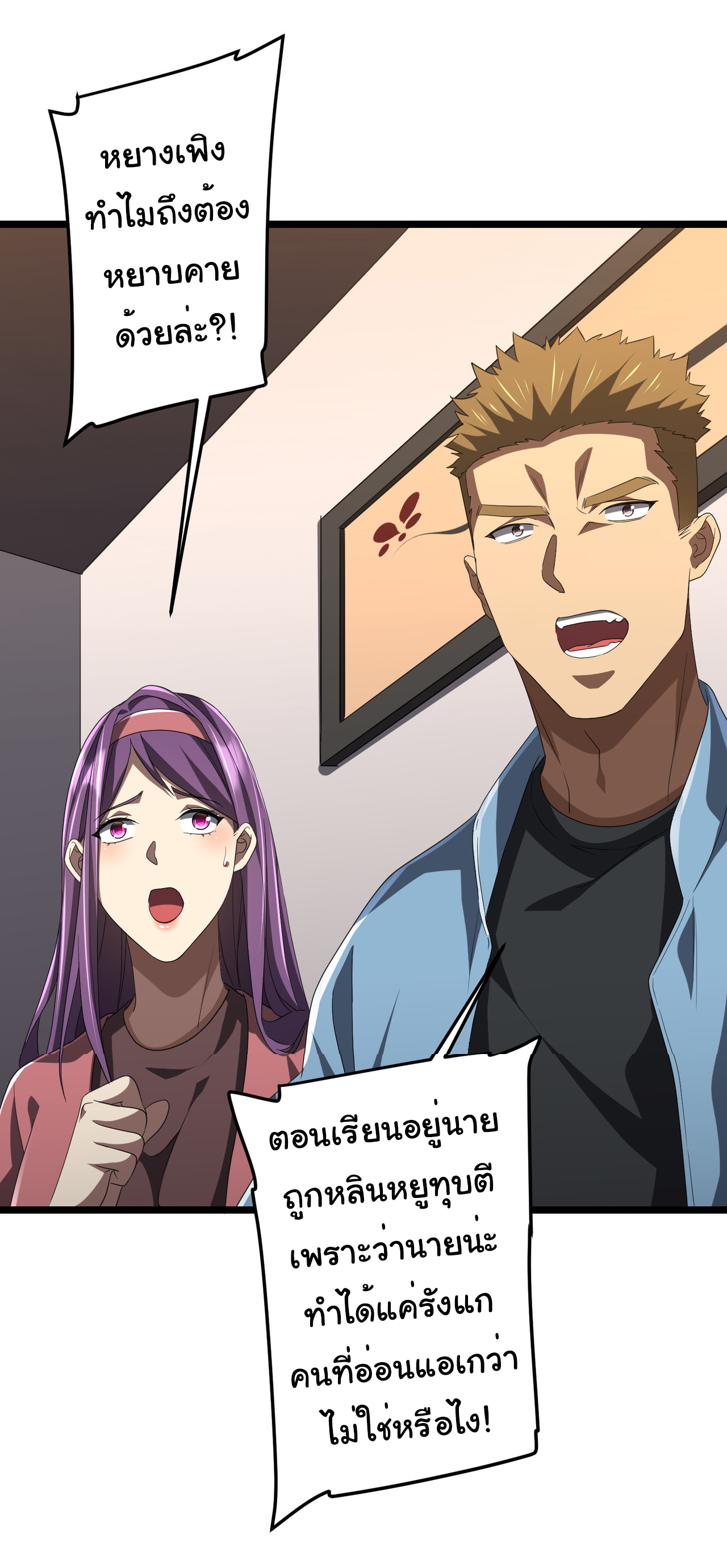 Start with trillions of coins ตอนที่ 123 หน้า 7