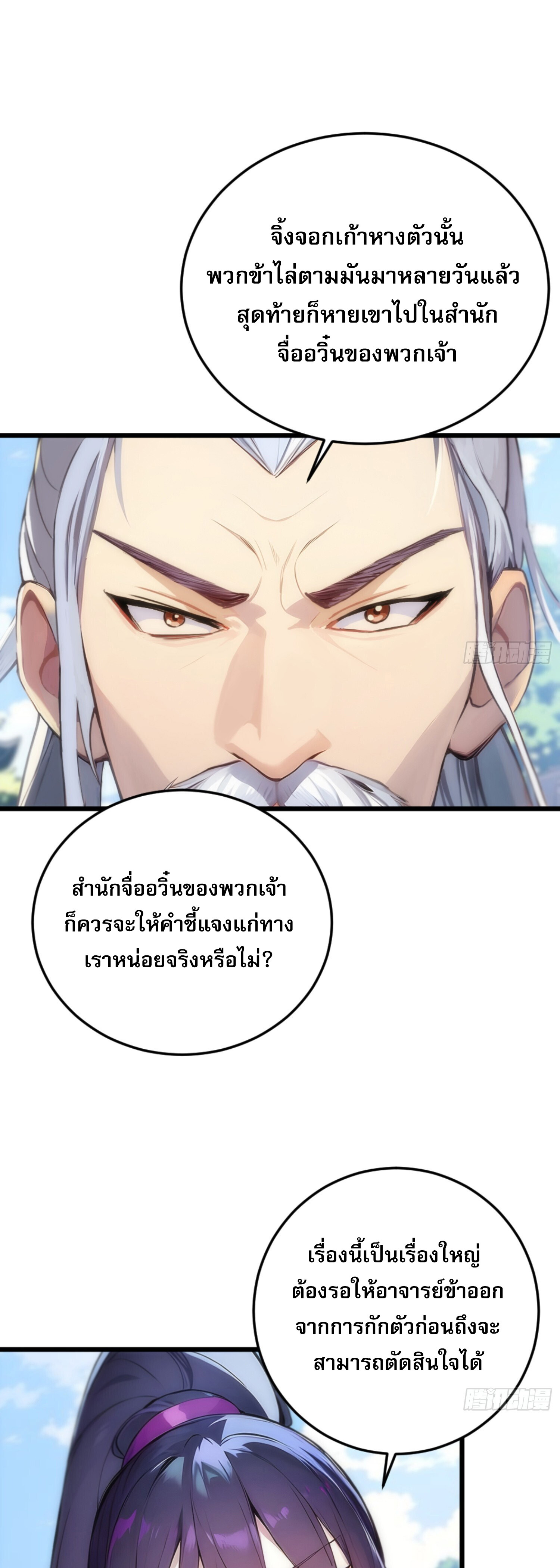 เจ้าช่วยแกล้งทำเป็นฝึกสักหน่อยจะได้ไหม ข้าขอร้อง！ ตอนที่ 2 หน้า 10