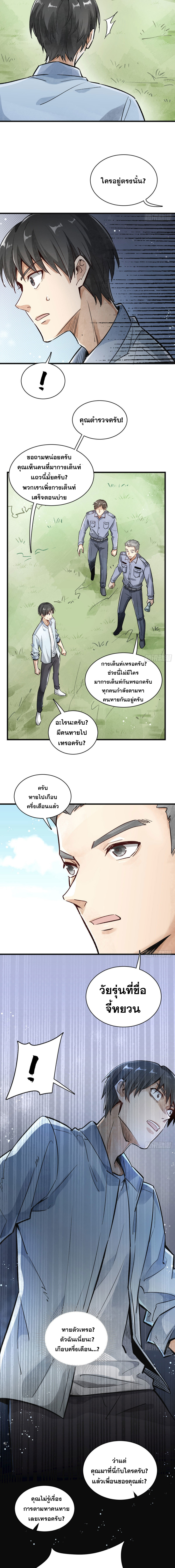 วาสนาแห่งหมากรุกกับด้ามขวานที่พุพัง ตอนที่ 1 หน้า 4