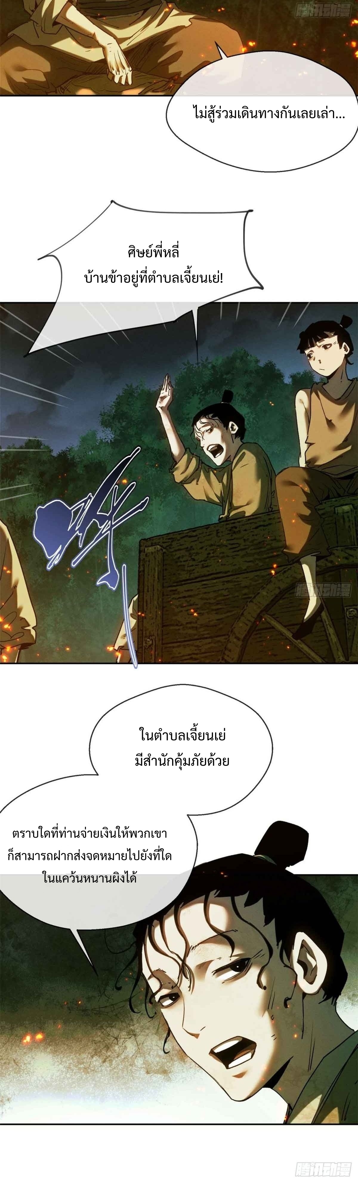 Dao of the Bizarre Immortal เซียนมรรคพิกล คนวิปลาส ตอนที่ 31 หน้า 10